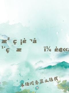 沉睡萬年的我，被女武神曝光了